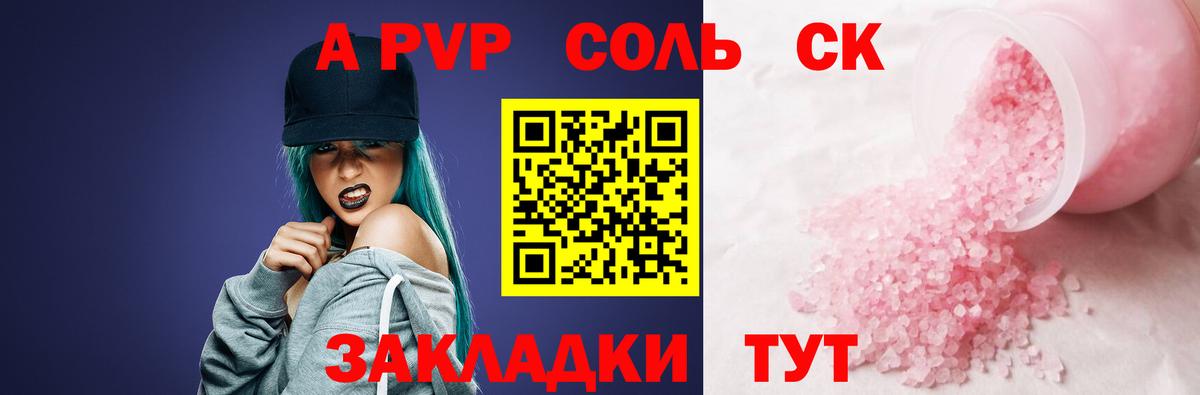 Alpha PVP СК  APVP Соль  где купить наркоту  Шадринск  Альфа ПВП Соль  Вход с VPN 