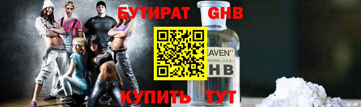 Шадринск  БУТИРАТ GHB  Вход с VPN 