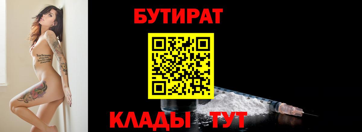 Бутират BDO 33% Шадринск