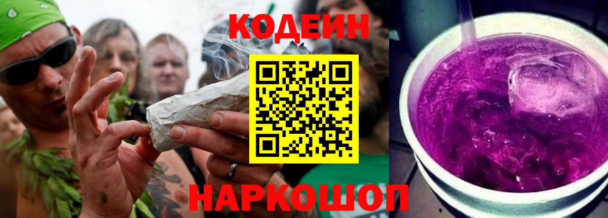 Шадринск  Кодеиновый сироп Lean Purple Drank  Вход с VPN  Кодеиновый сироп Lean напиток Lean (лин) 