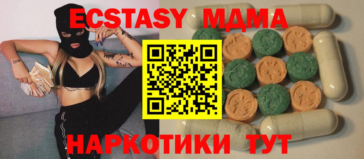 Экстази 250 мг  Вход с VPN  Шадринск 
