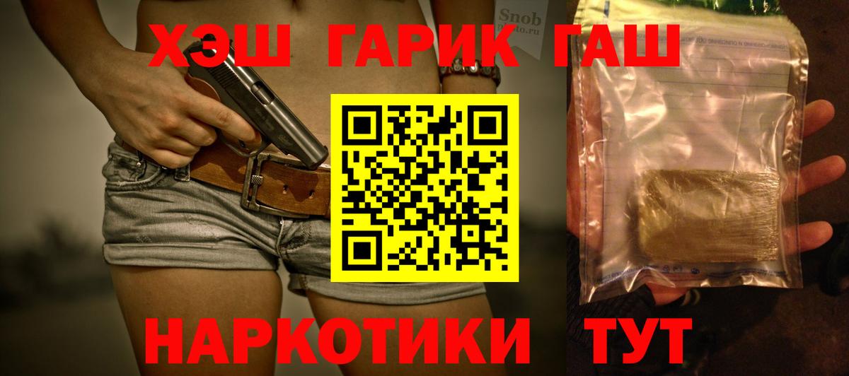 Шадринск  ГАШ Cannabis  Вход с VPN  Гашиш hashish 