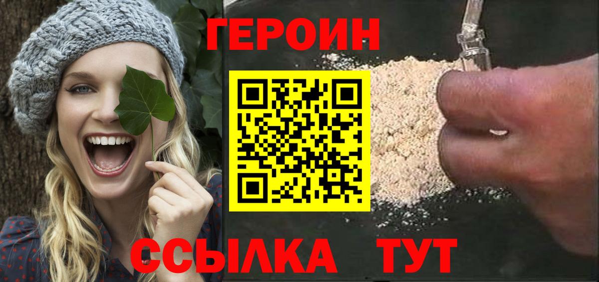 ГЕРОИН гречка  Вход с VPN  Героин  Шадринск 