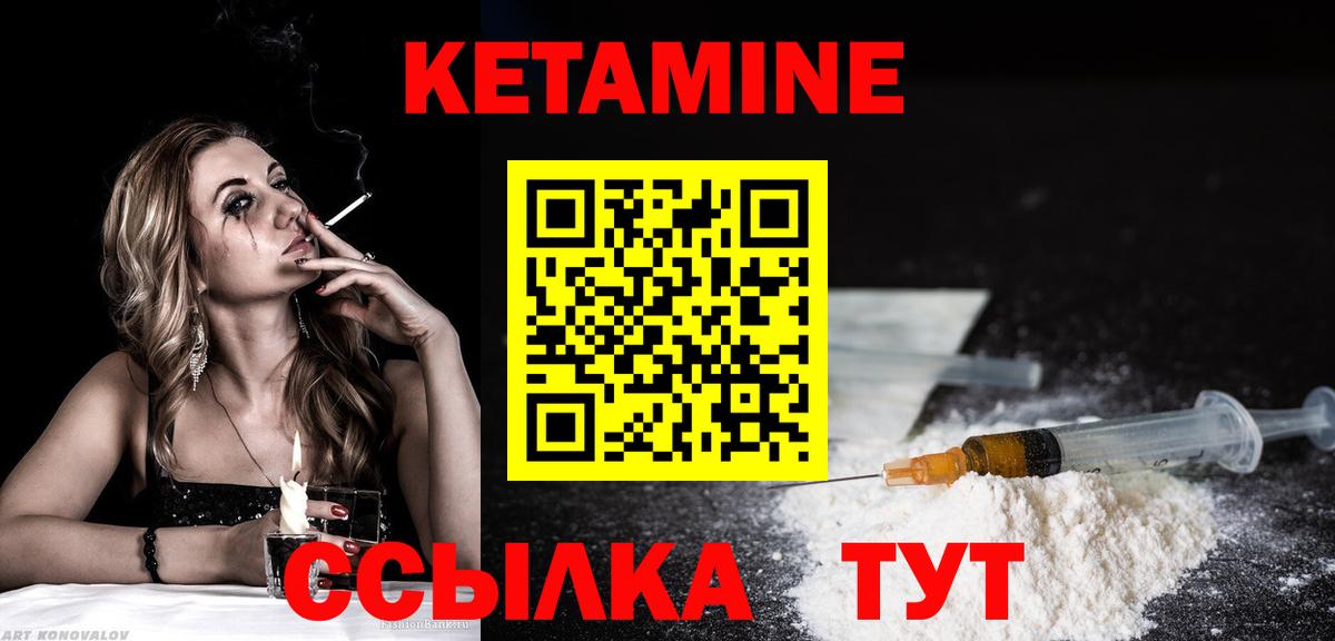 КЕТАМИН VHQ  Кетамин VHQ  Вход с VPN  Шадринск 