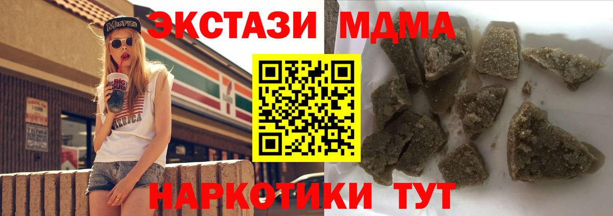 MDMA кристаллы Шадринск