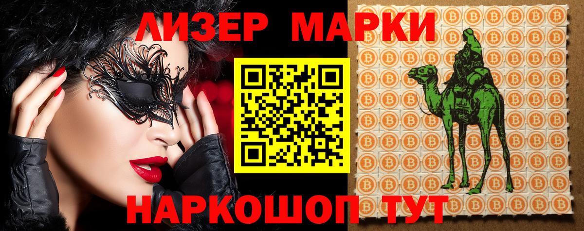 Марки 25I-NBOMe 1,5мг  Наркотические марки  Шадринск  что такое   Вход с VPN 
