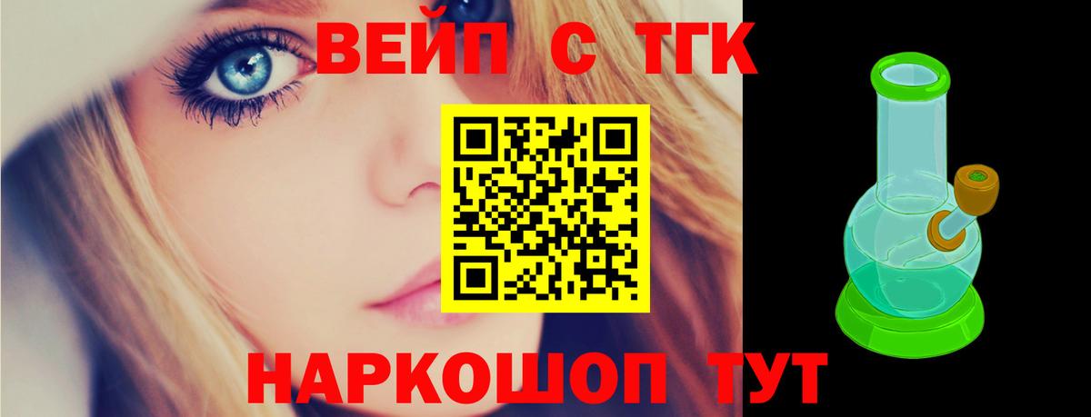 ТГК вейп Шадринск